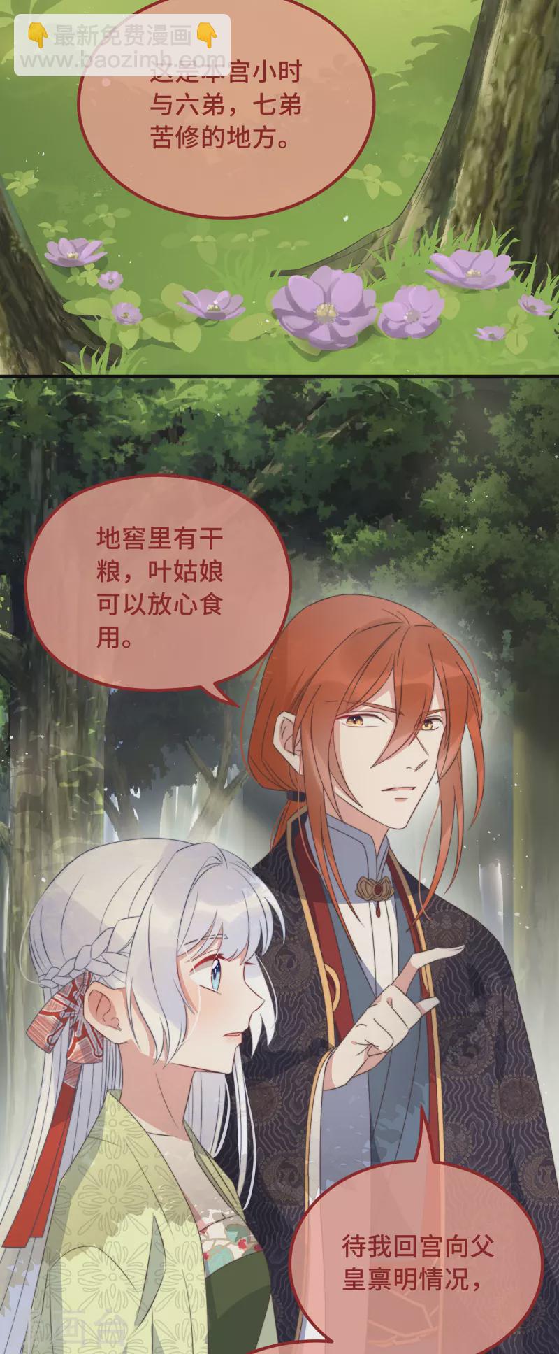 第24话 当然要保护你了-第26话