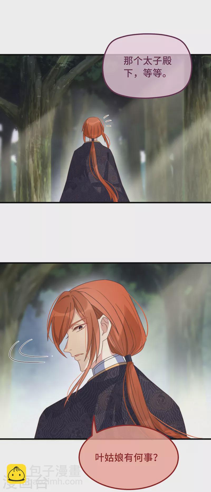 第24话 当然要保护你了-第26话