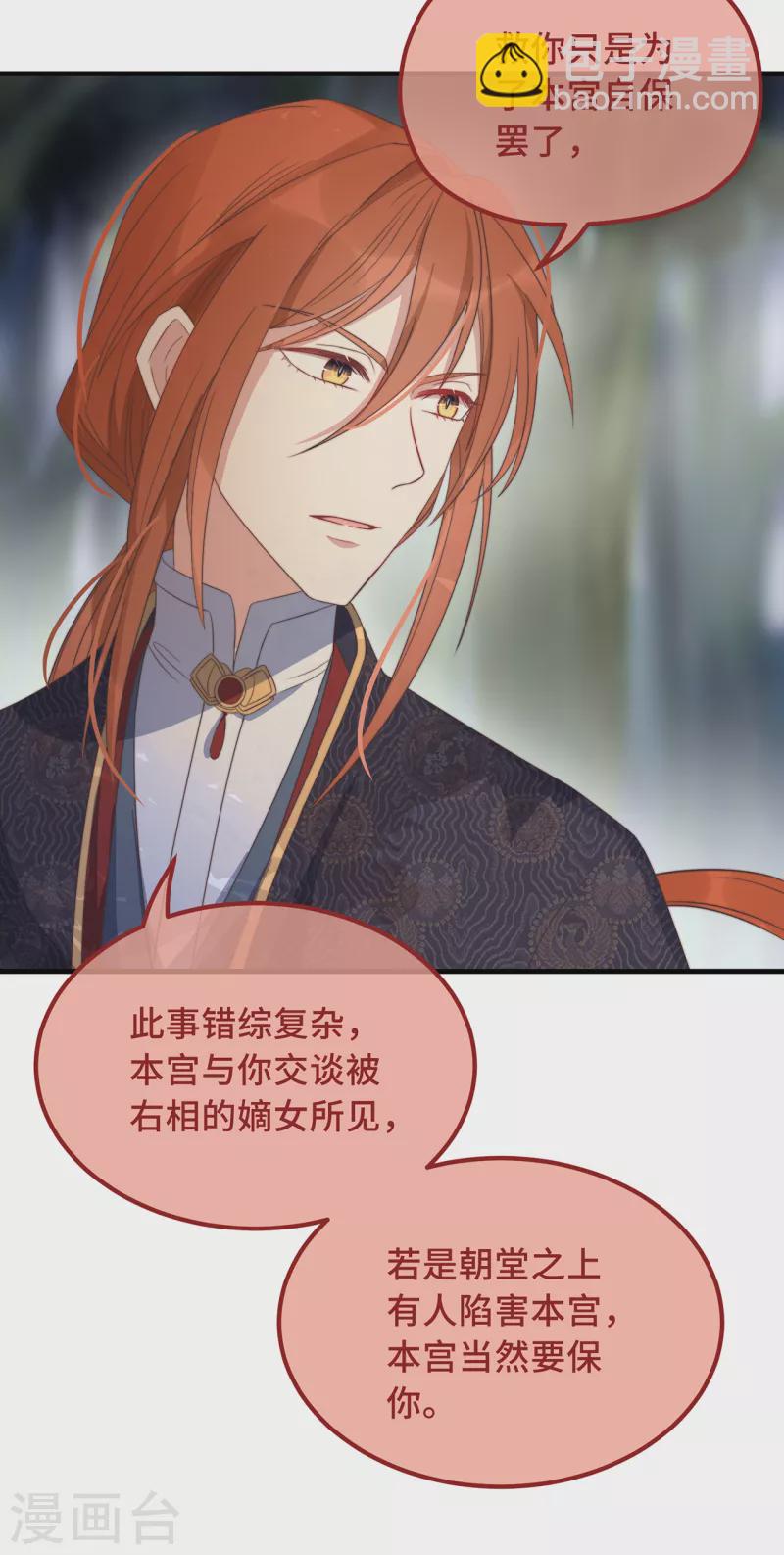 第24话 当然要保护你了-第26话