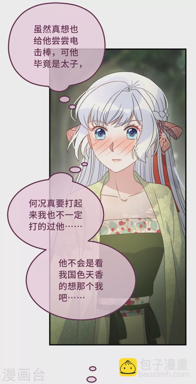 第24话 当然要保护你了-第26话