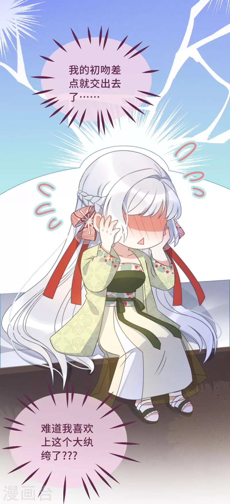 第26话 我喜欢这个纨绔？(1/2)-第28话