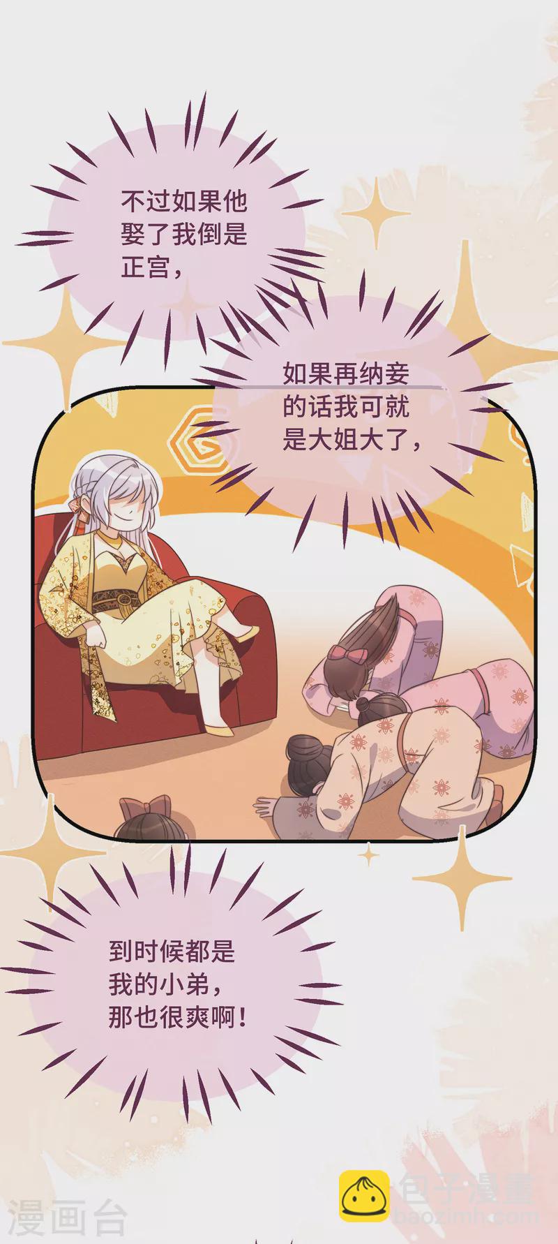 第26话 我喜欢这个纨绔？(1/2)-第28话