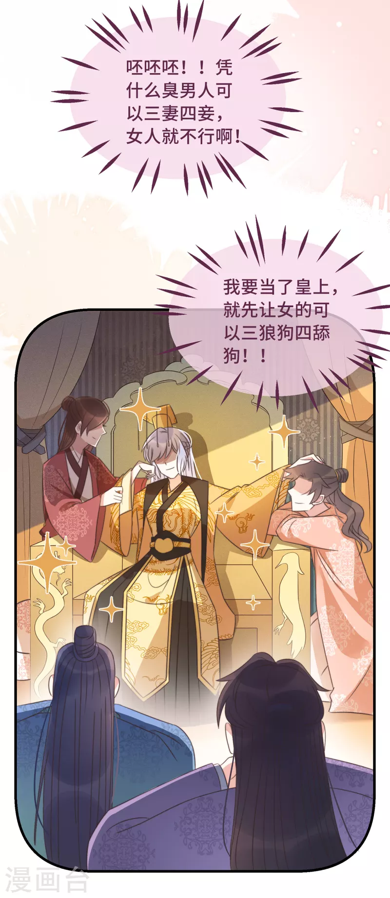 第26话 我喜欢这个纨绔？(1/2)-第28话