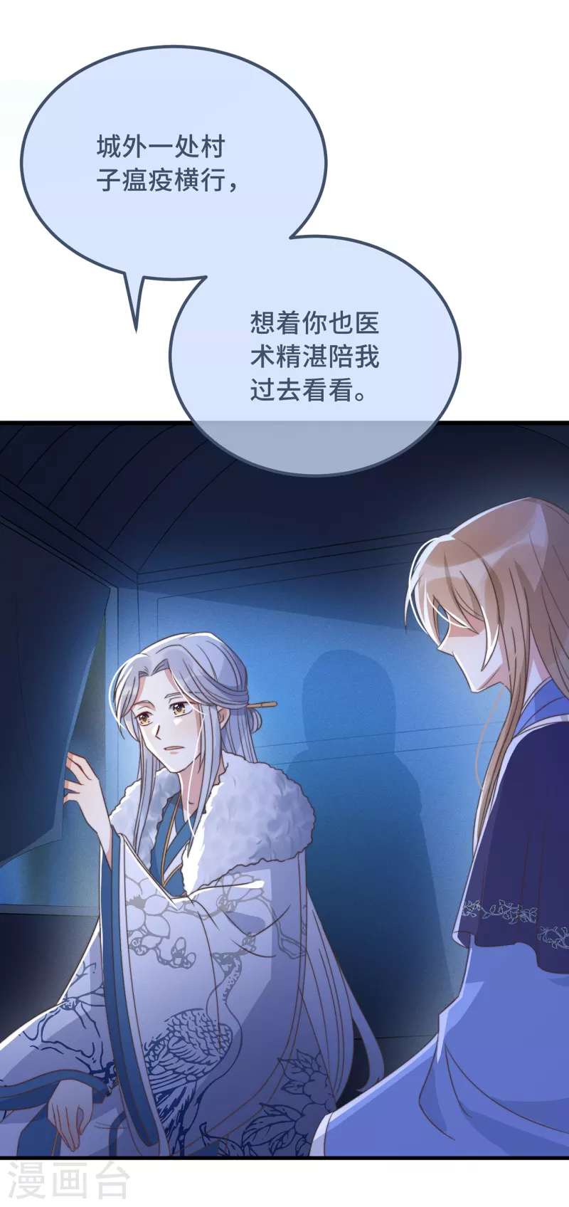 第26话 我喜欢这个纨绔？(1/2)-第28话