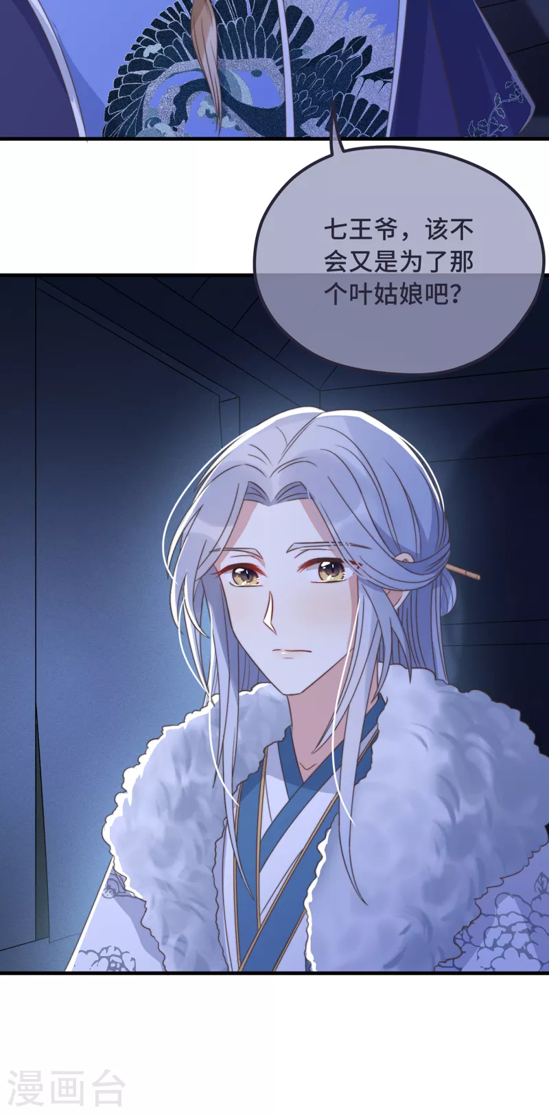 第26话 我喜欢这个纨绔？(1/2)-第28话