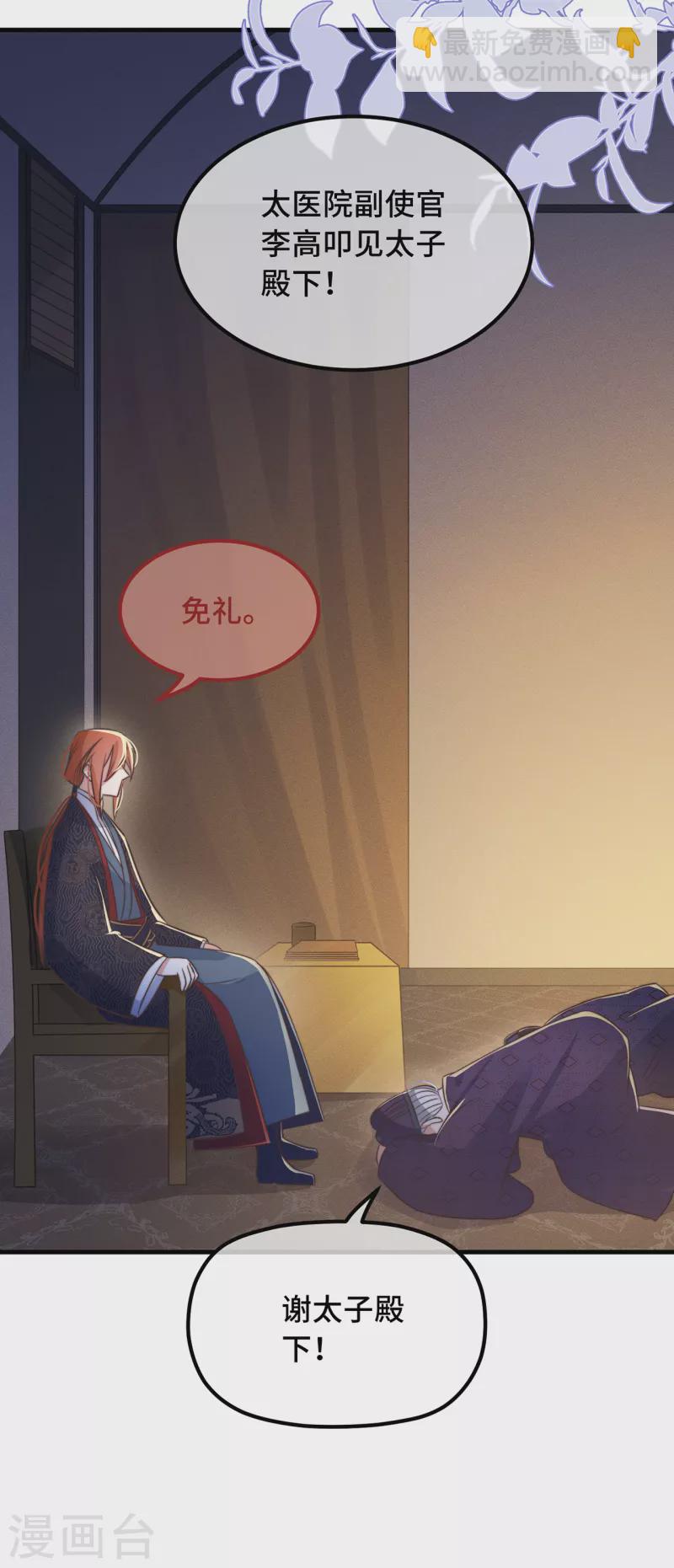 第26话 我喜欢这个纨绔？(1/2)-第28话