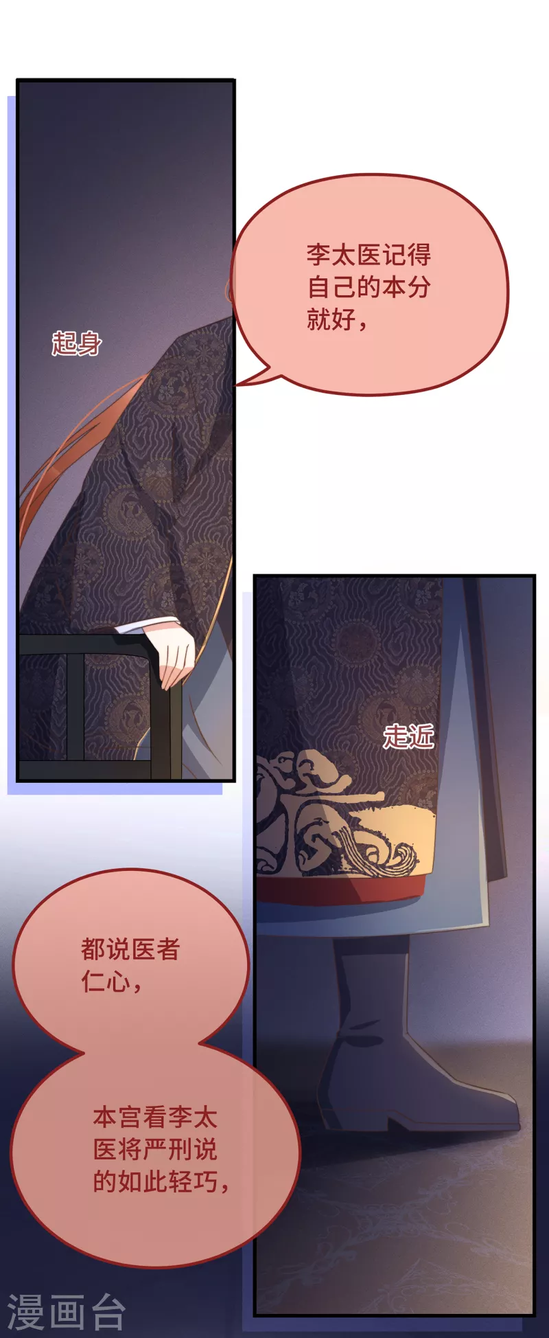 第26话 我喜欢这个纨绔？(1/2)-第28话