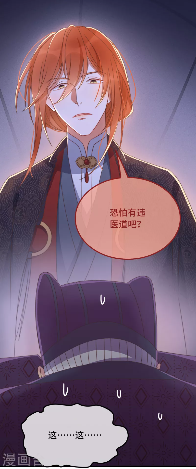 第26话 我喜欢这个纨绔？(1/2)-第28话