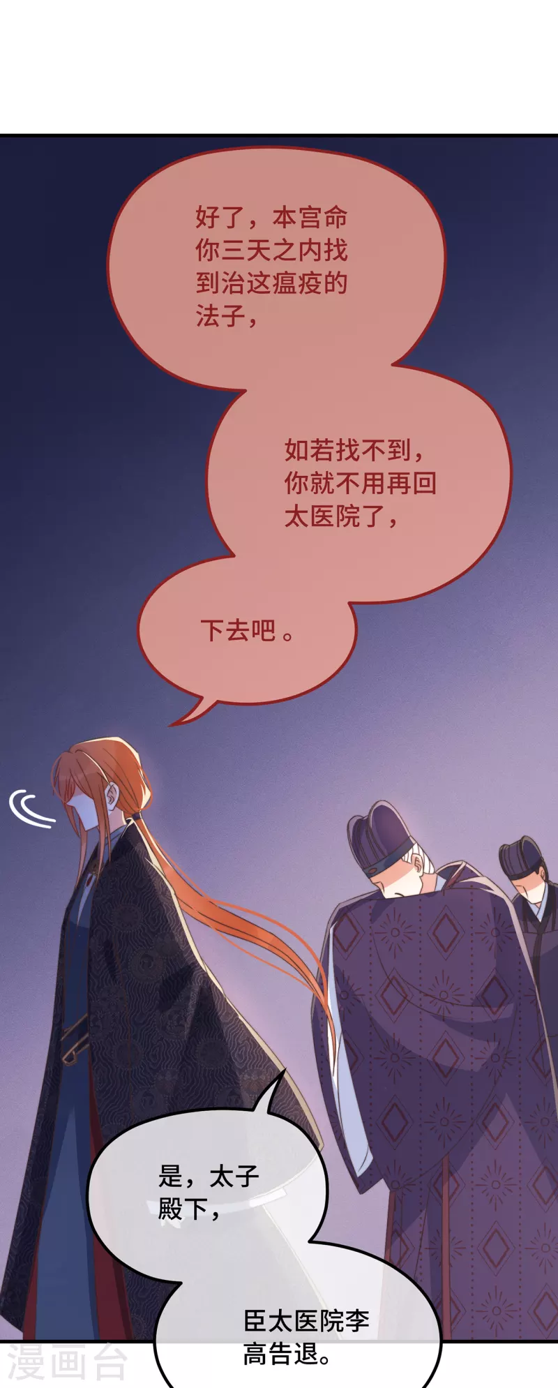 第26话 我喜欢这个纨绔？(1/2)-第28话