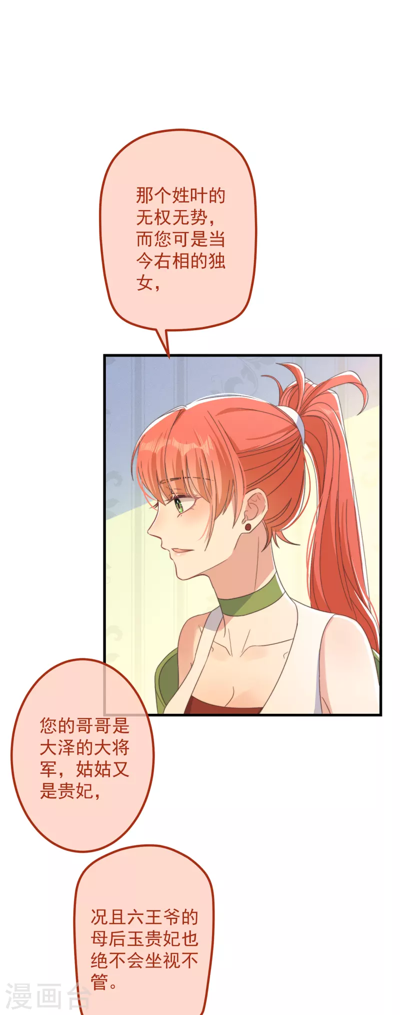 第33话 旧事重提(1/2)-第36话