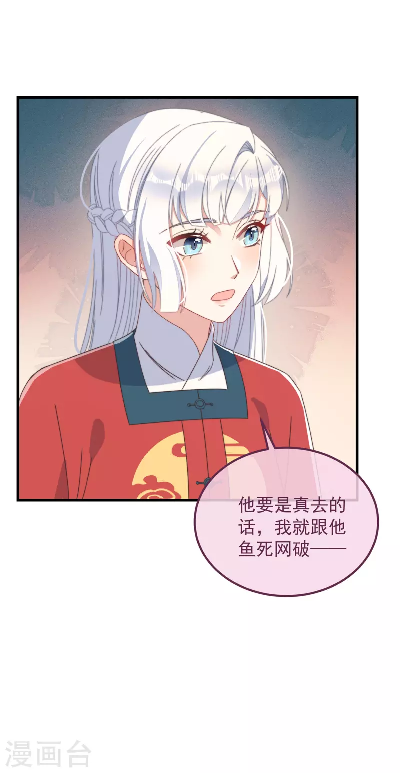 癡漢王爺的寵妻攻略 - 第39話 危險發言 - 6