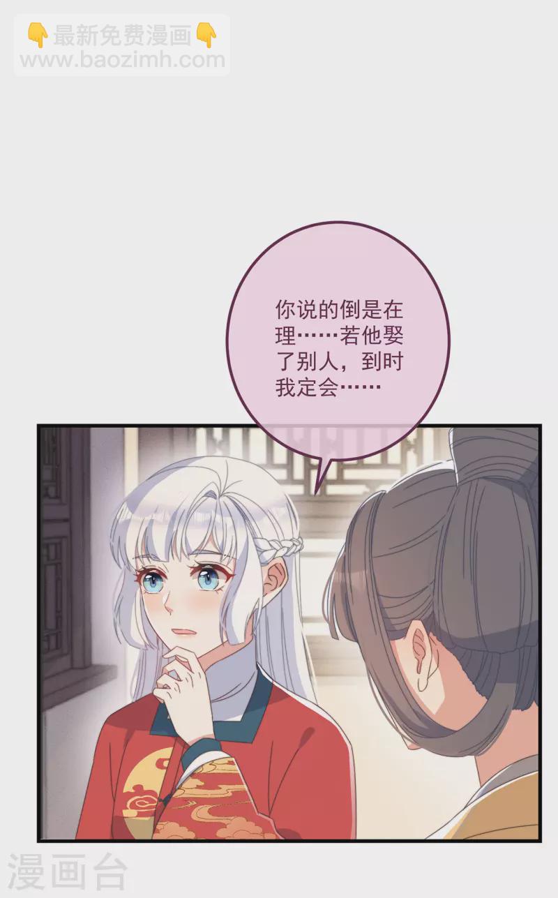 癡漢王爺的寵妻攻略 - 第39話 危險發言 - 6