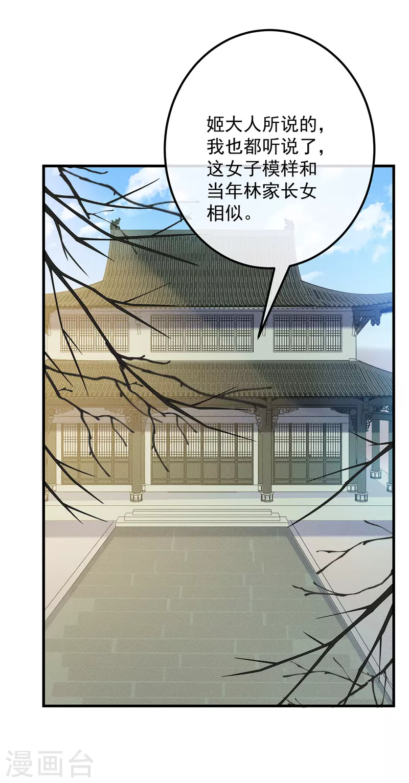 痴汉王爷的宠妻攻略 - 第39话 危险发言 - 3