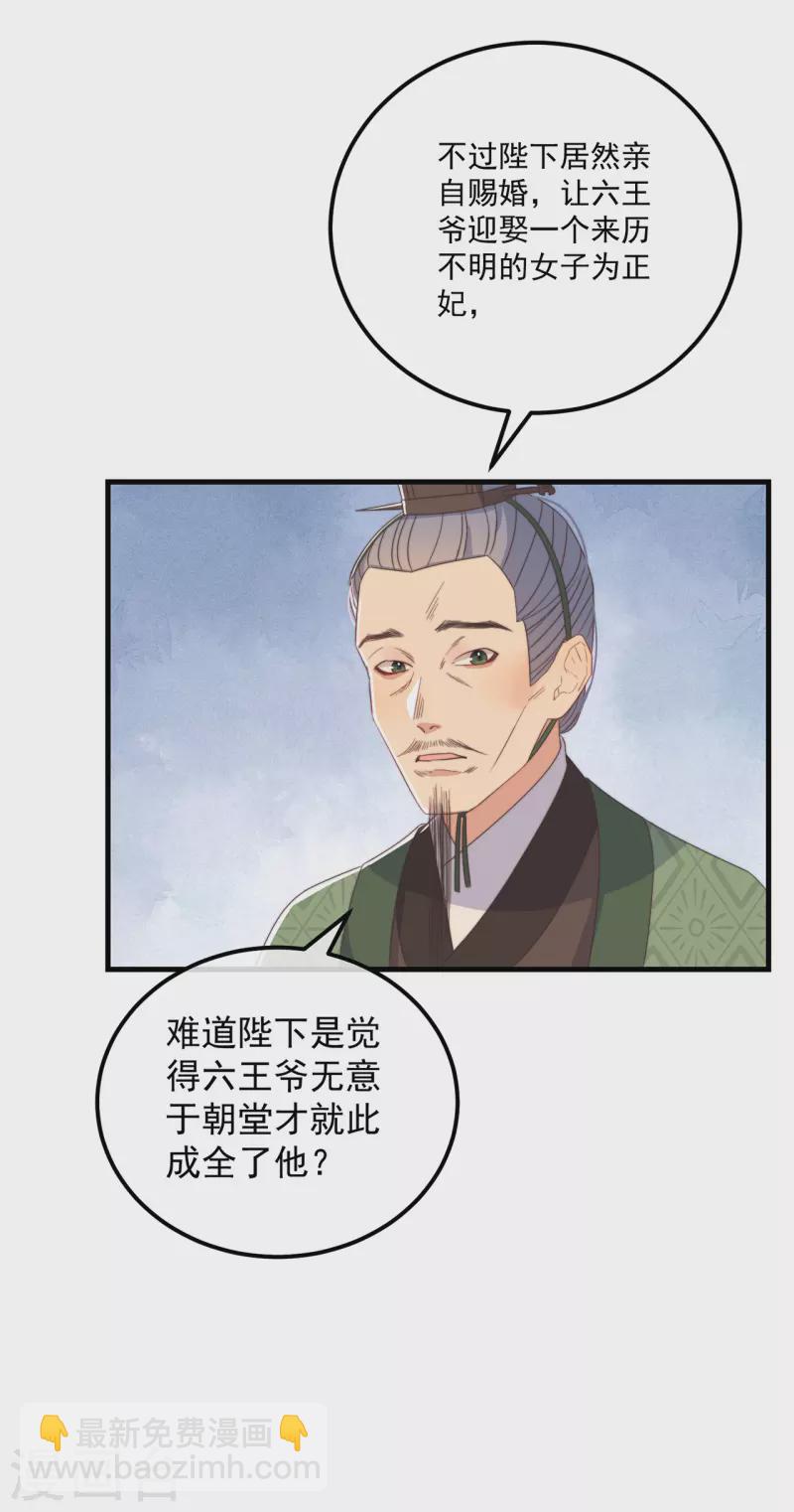 癡漢王爺的寵妻攻略 - 第39話 危險發言 - 4