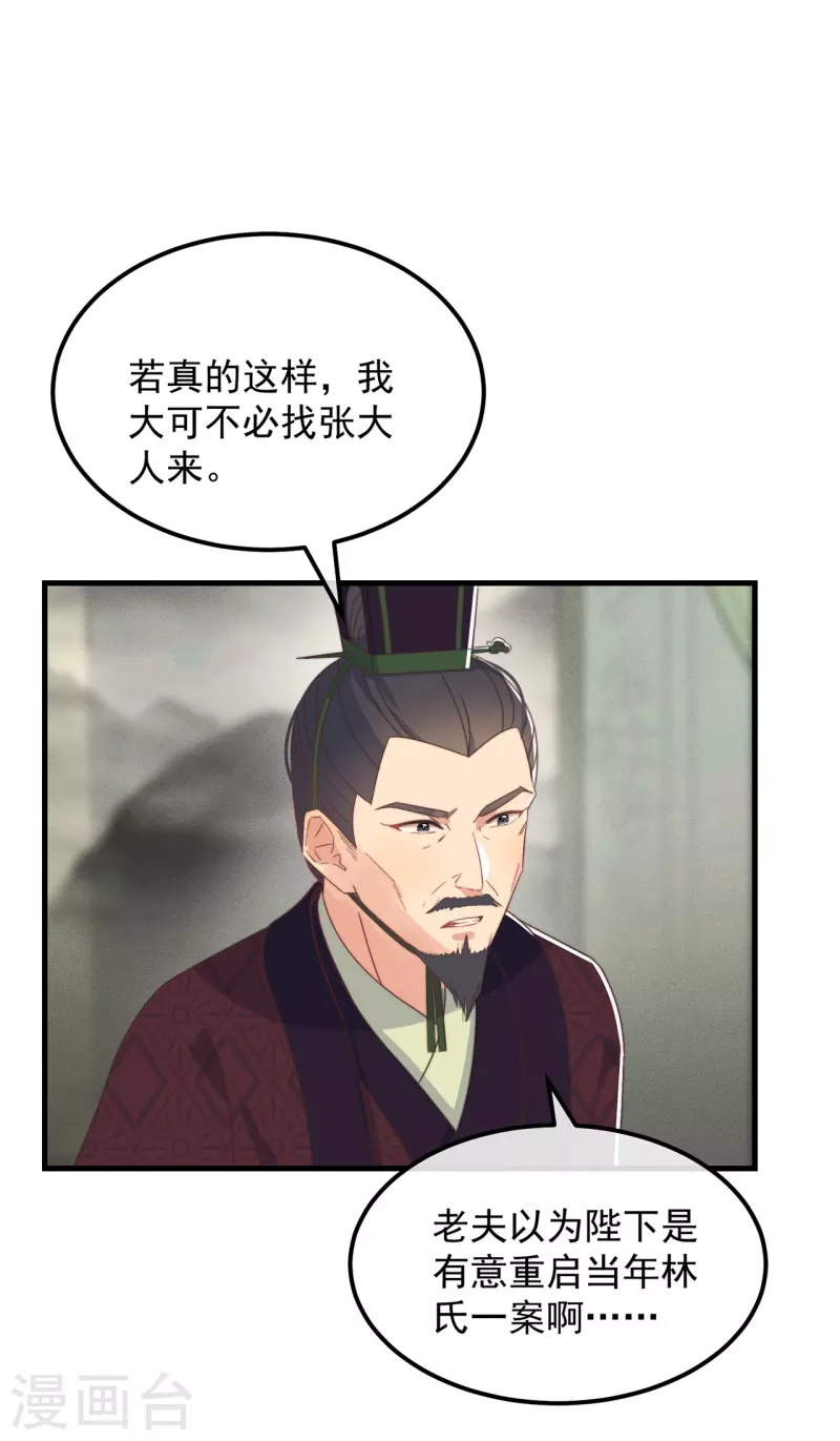 癡漢王爺的寵妻攻略 - 第39話 危險發言 - 5