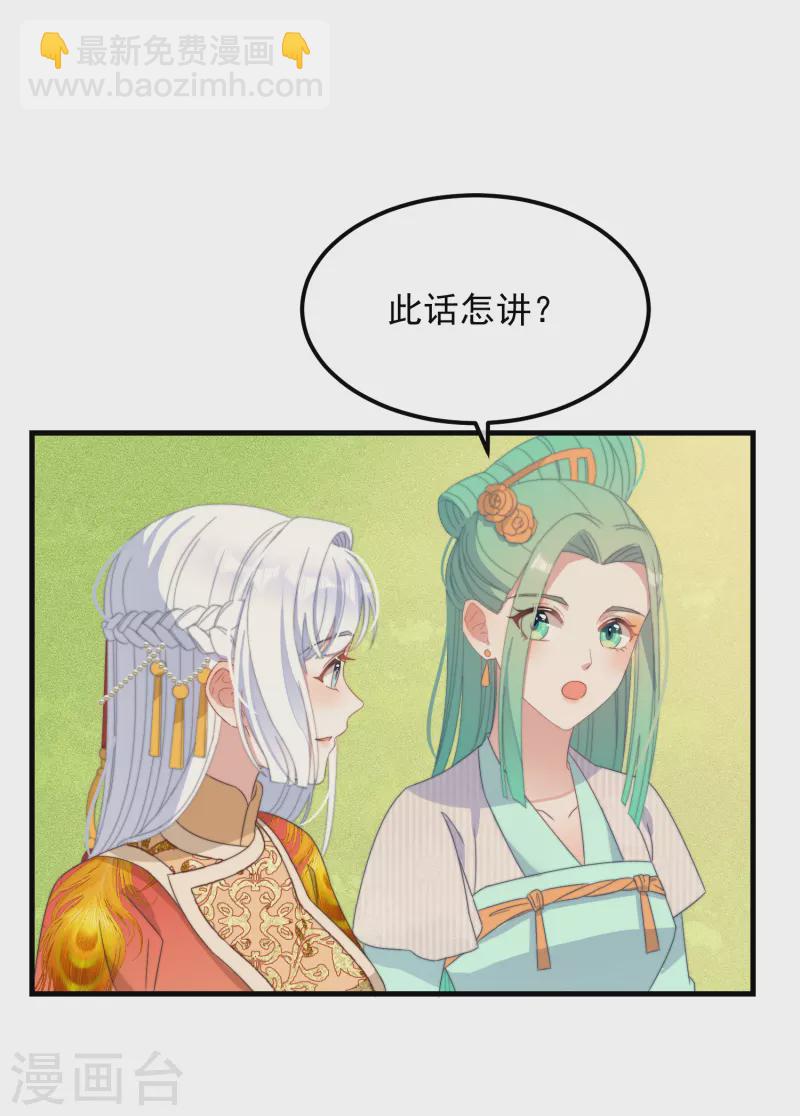 痴汉王爷的宠妻攻略 - 第44话 天机 - 2