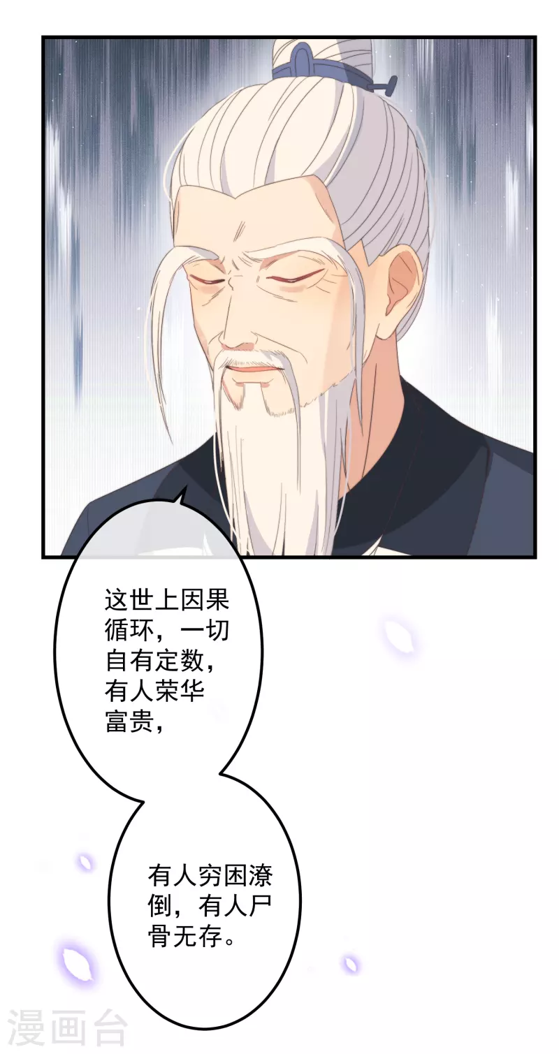 癡漢王爺的寵妻攻略 - 第44話 天機 - 6