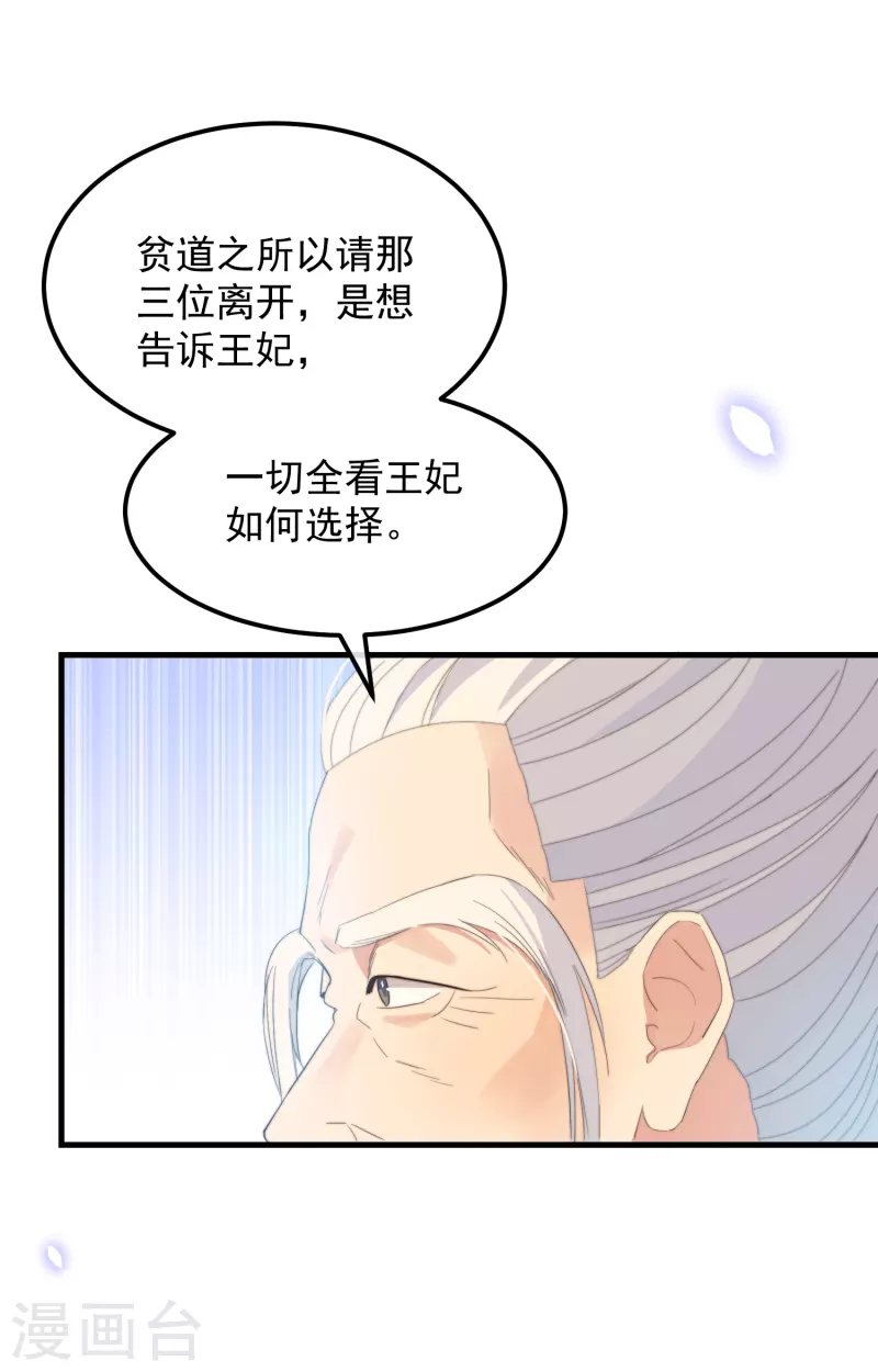 痴汉王爷的宠妻攻略 - 第44话 天机 - 3