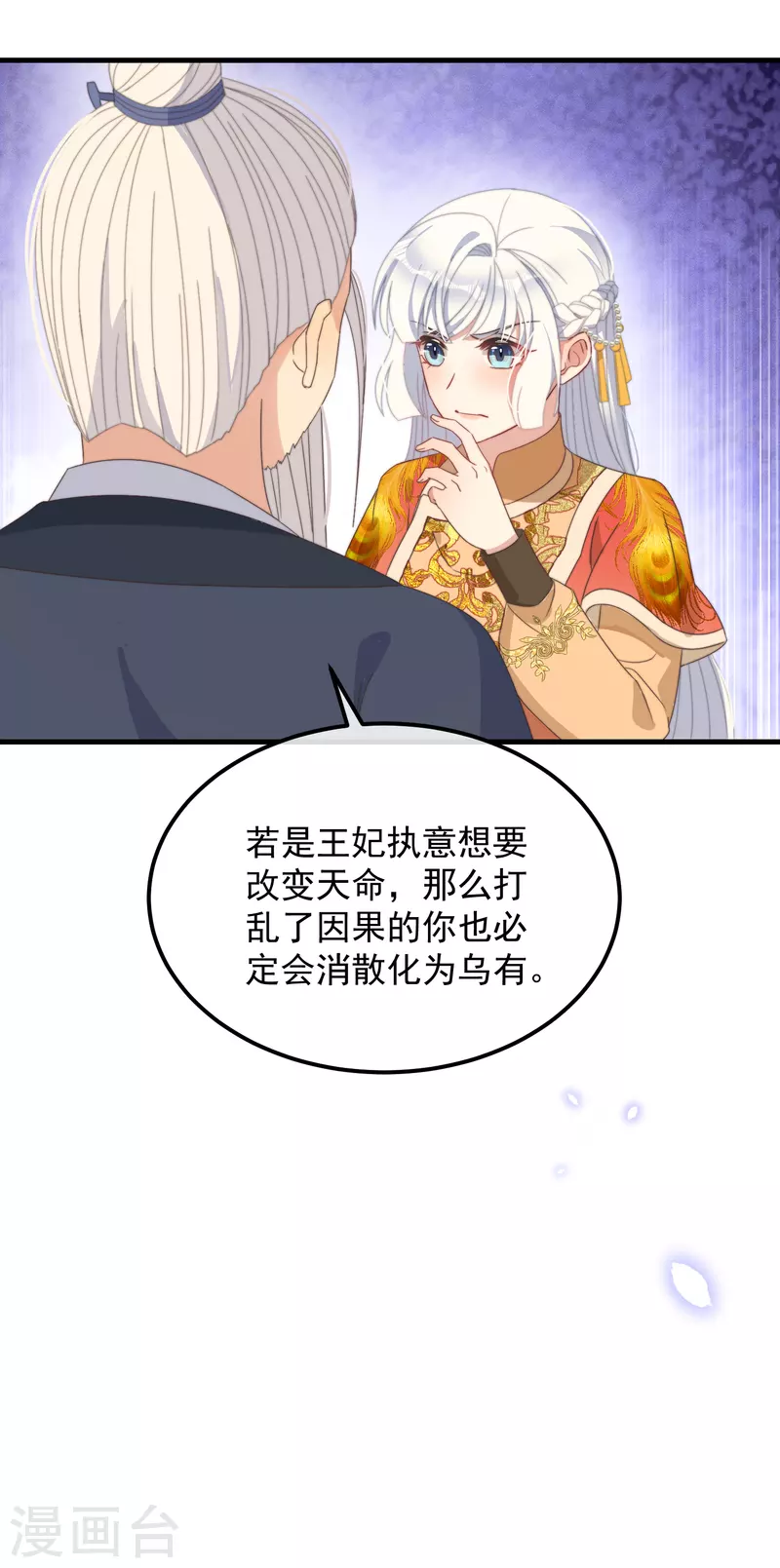 痴汉王爷的宠妻攻略 - 第44话 天机 - 4