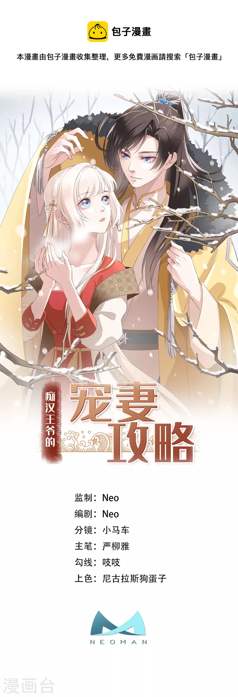 痴汉王爷的宠妻攻略 - 第46话 靠自己 - 1