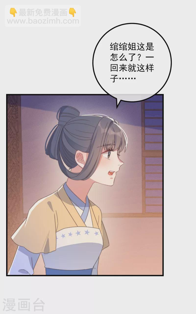 痴汉王爷的宠妻攻略 - 第46话 靠自己 - 5