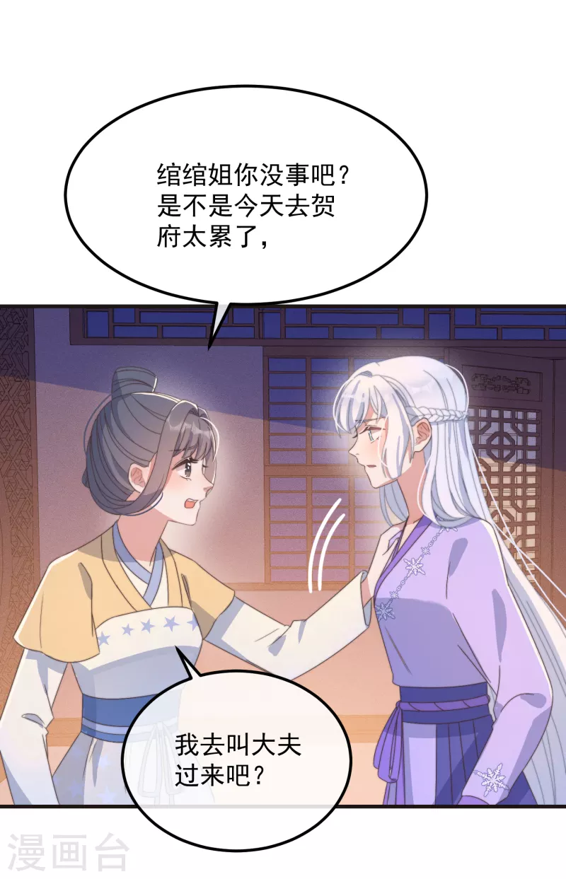 痴汉王爷的宠妻攻略 - 第46话 靠自己 - 1