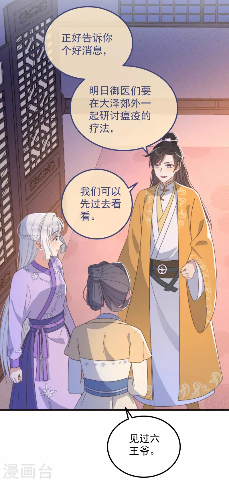 癡漢王爺的寵妻攻略 - 第46話 靠自己 - 5