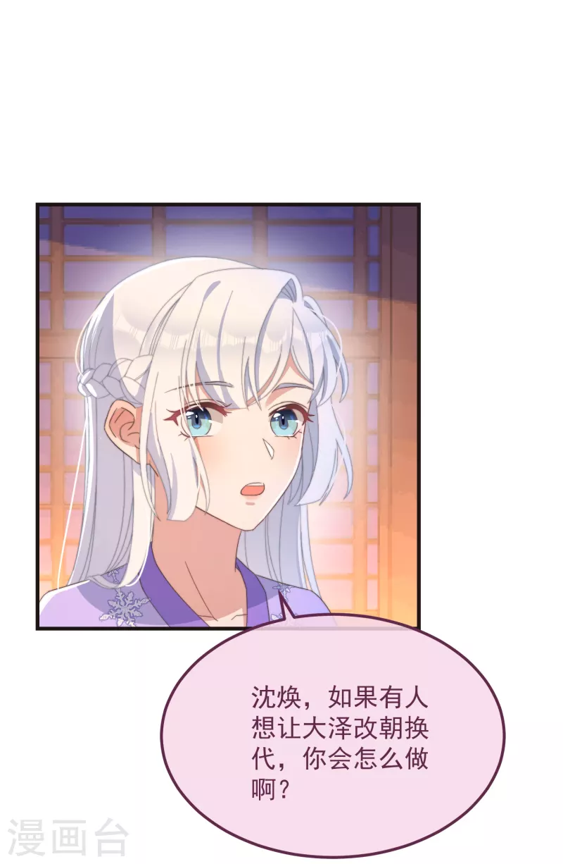 痴汉王爷的宠妻攻略 - 第46话 靠自己 - 5