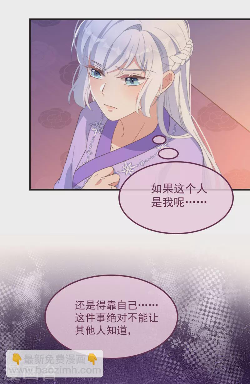 痴汉王爷的宠妻攻略 - 第46话 靠自己 - 3