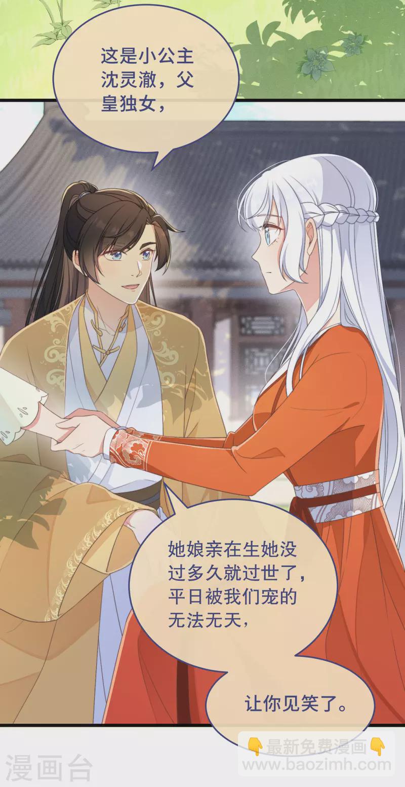 第4话 带着小姑子去约会-第6话