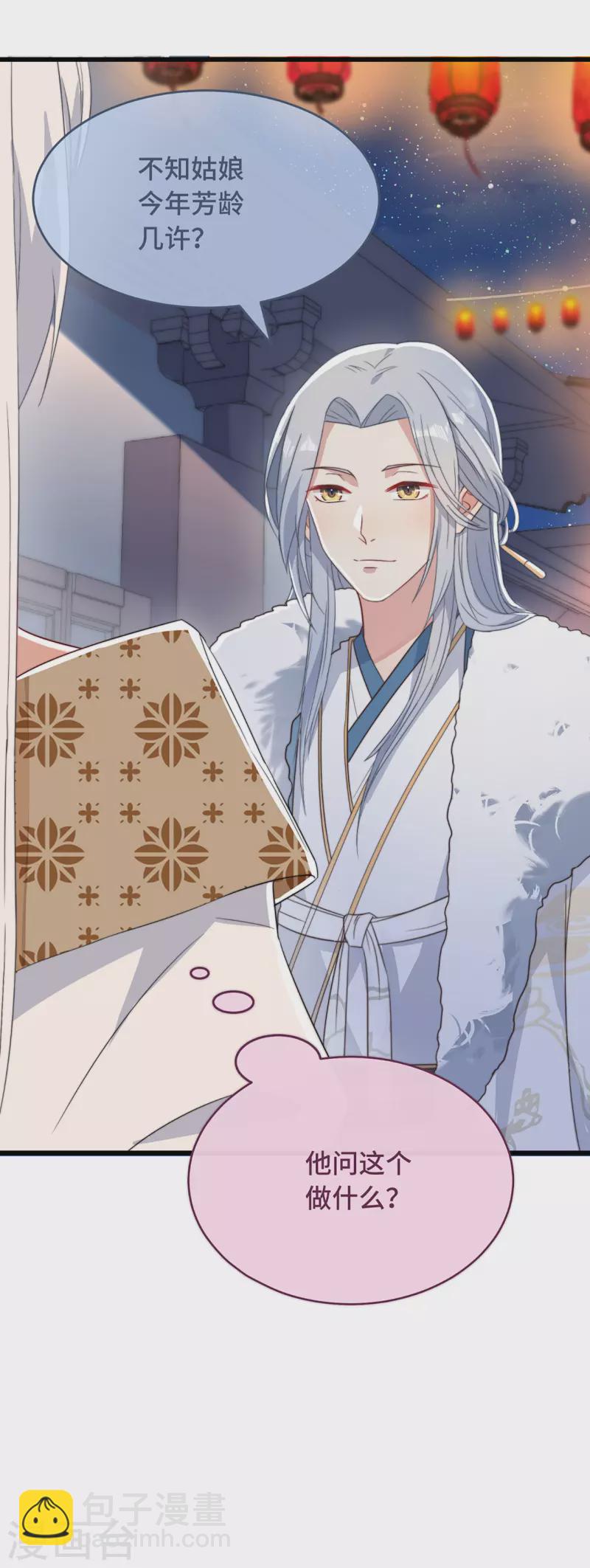 第4话 带着小姑子去约会-第6话