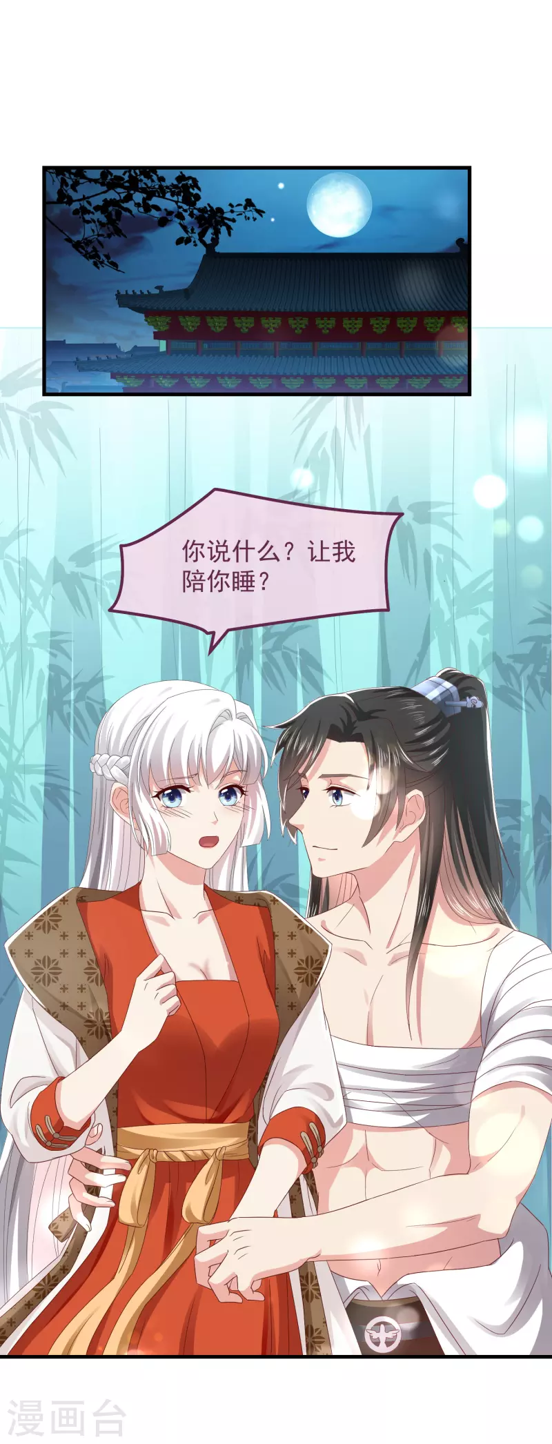 第54话 陪我-第58话