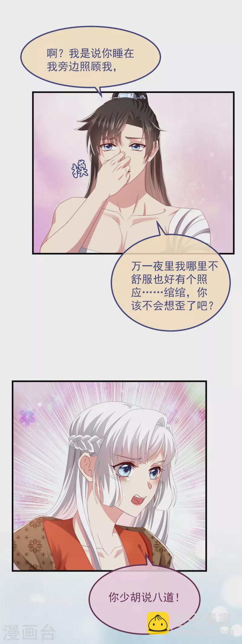 第54话 陪我-第58话