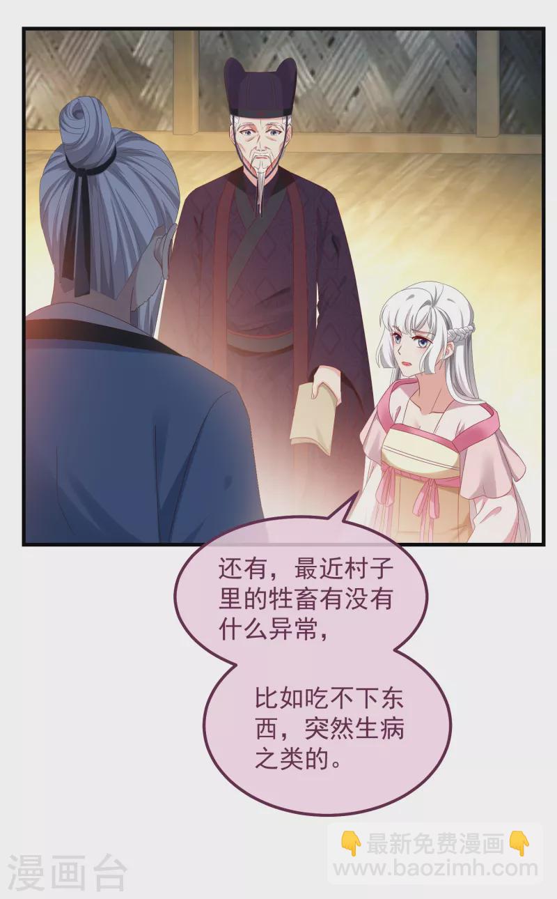 癡漢王爺的寵妻攻略 - 第56話 人禍 - 2