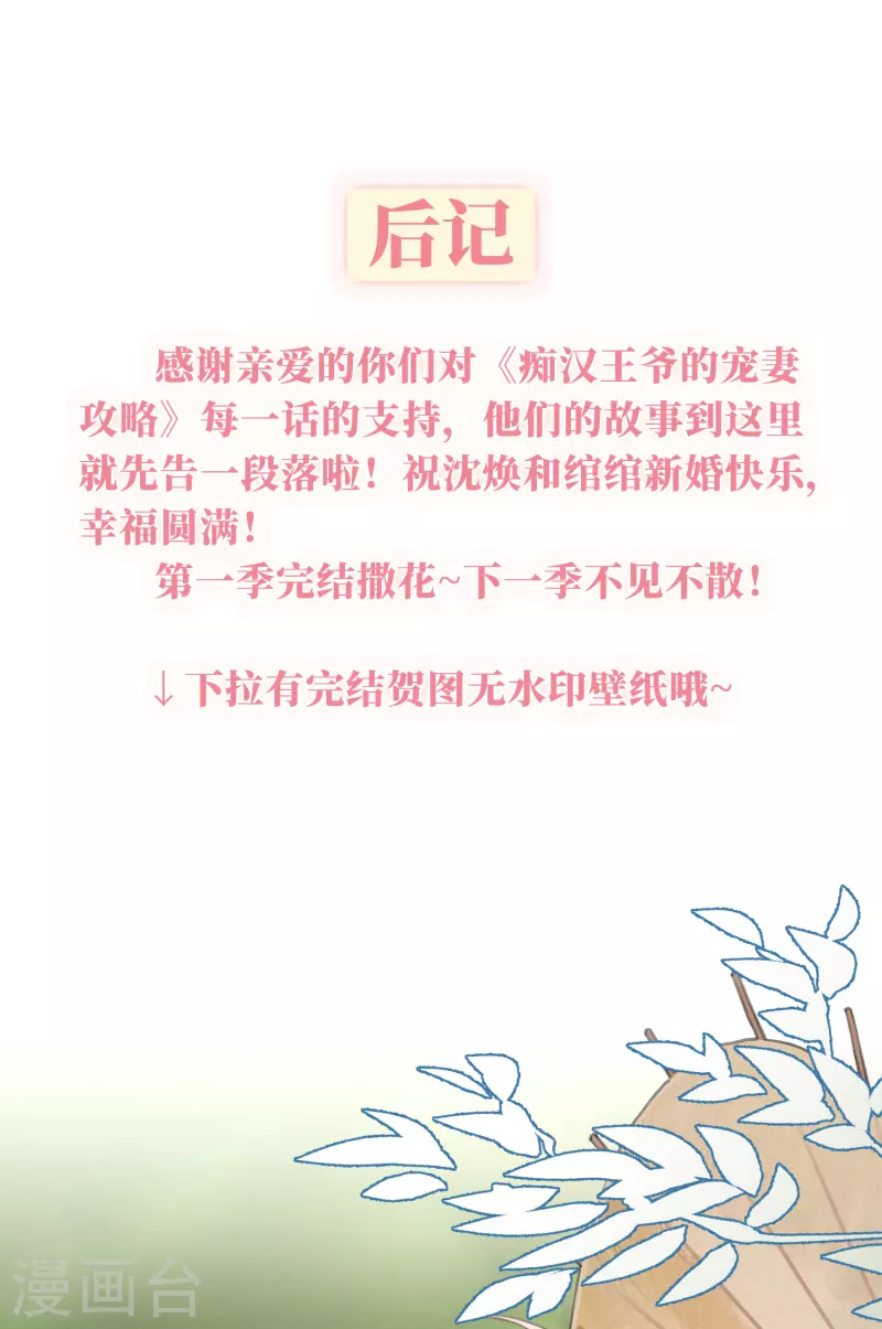 癡漢王爺的寵妻攻略 - 第59話 與子偕老 - 4