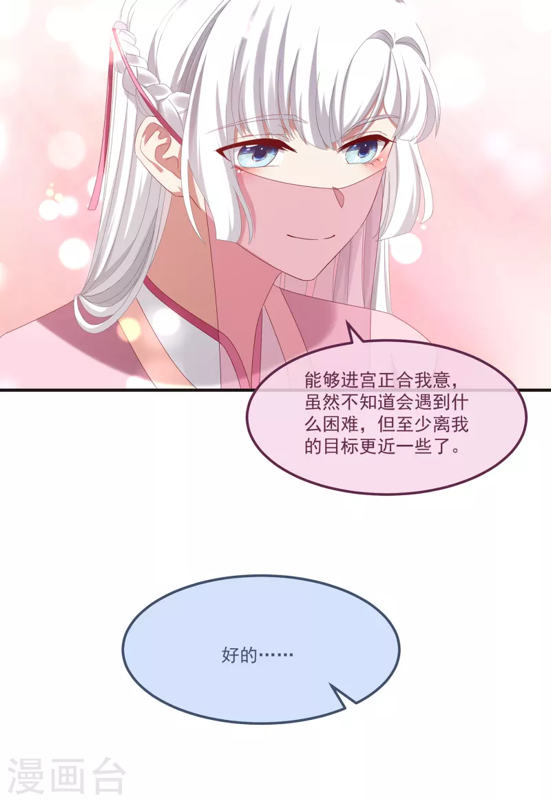 癡漢王爺的寵妻攻略 - 第59話 與子偕老 - 6