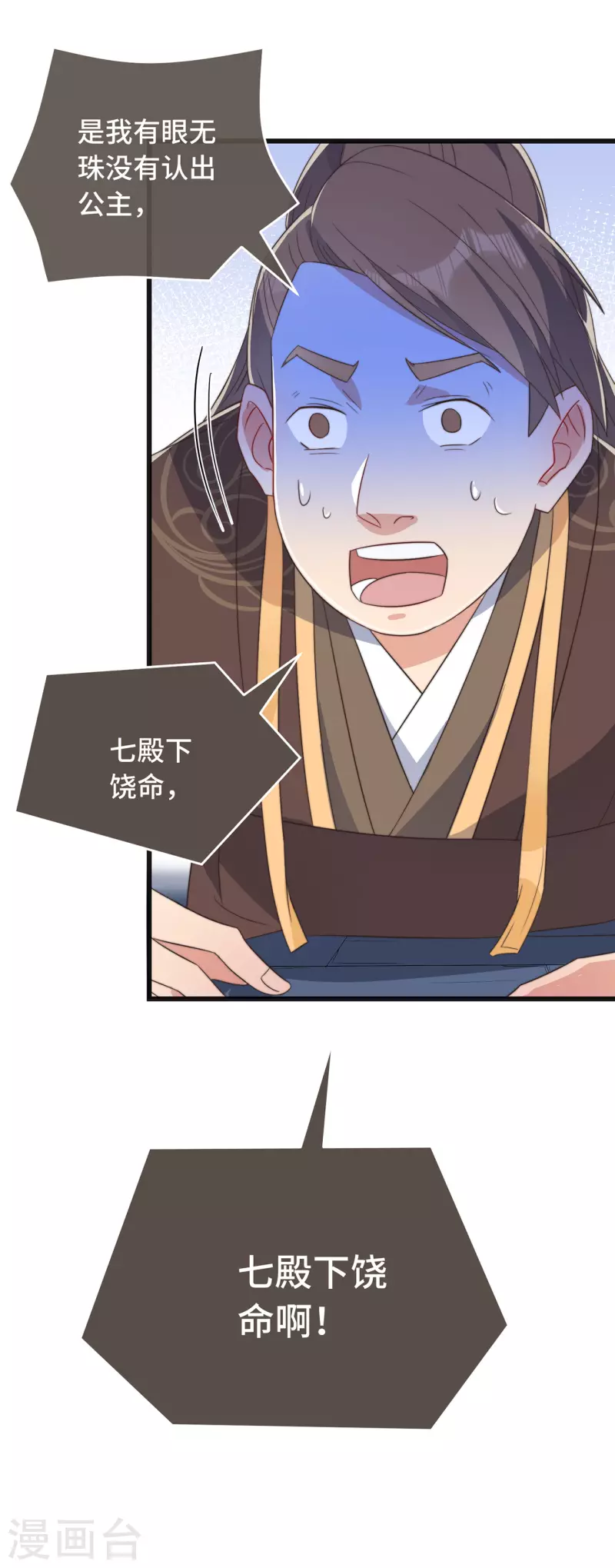 第6话 帅哥的土味撩妹(1/2)-第8话