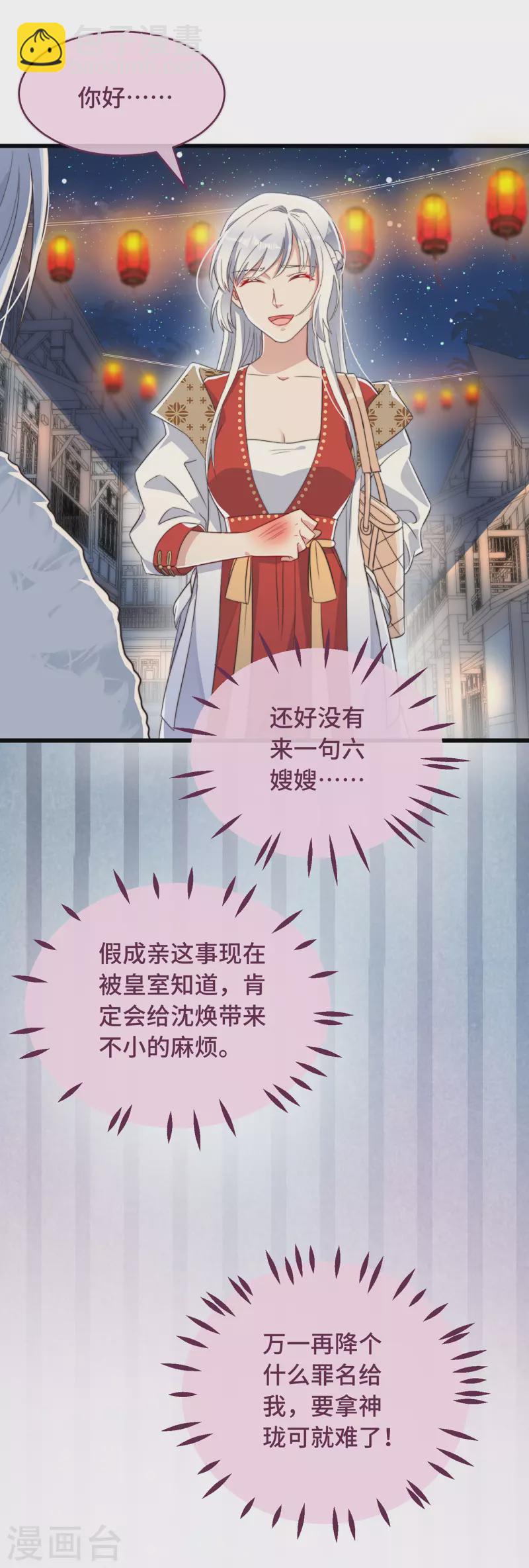 第6话 帅哥的土味撩妹(1/2)-第8话