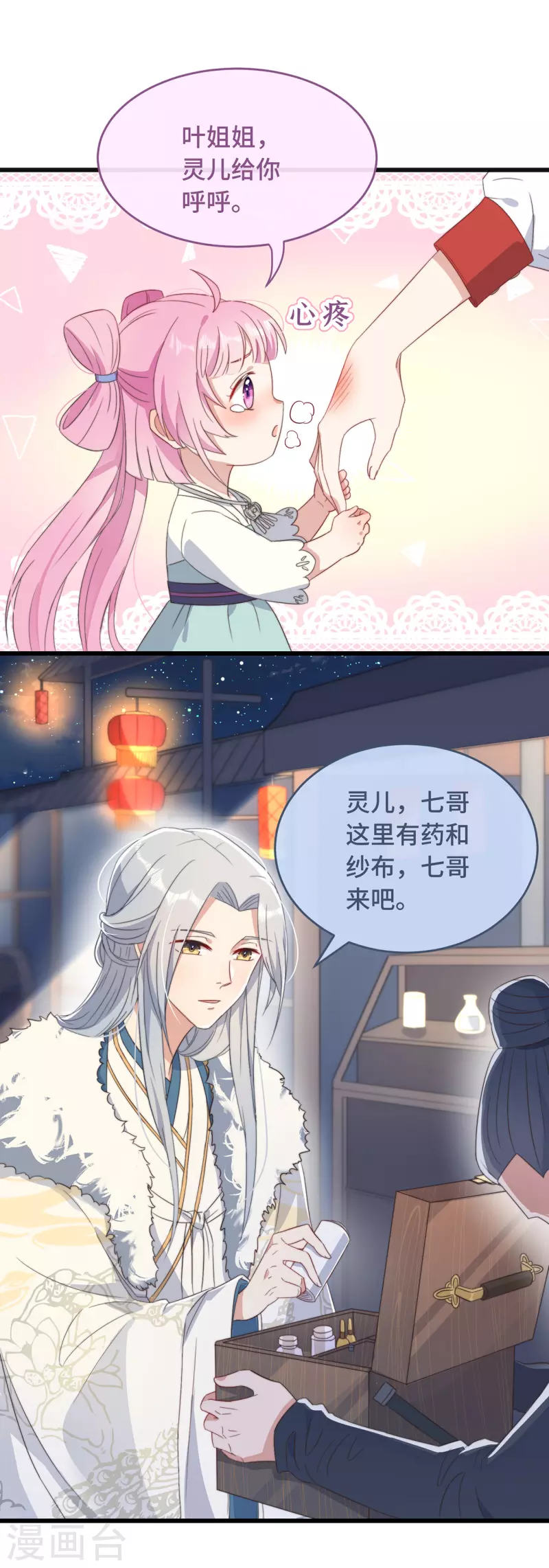 第6话 帅哥的土味撩妹(1/2)-第8话