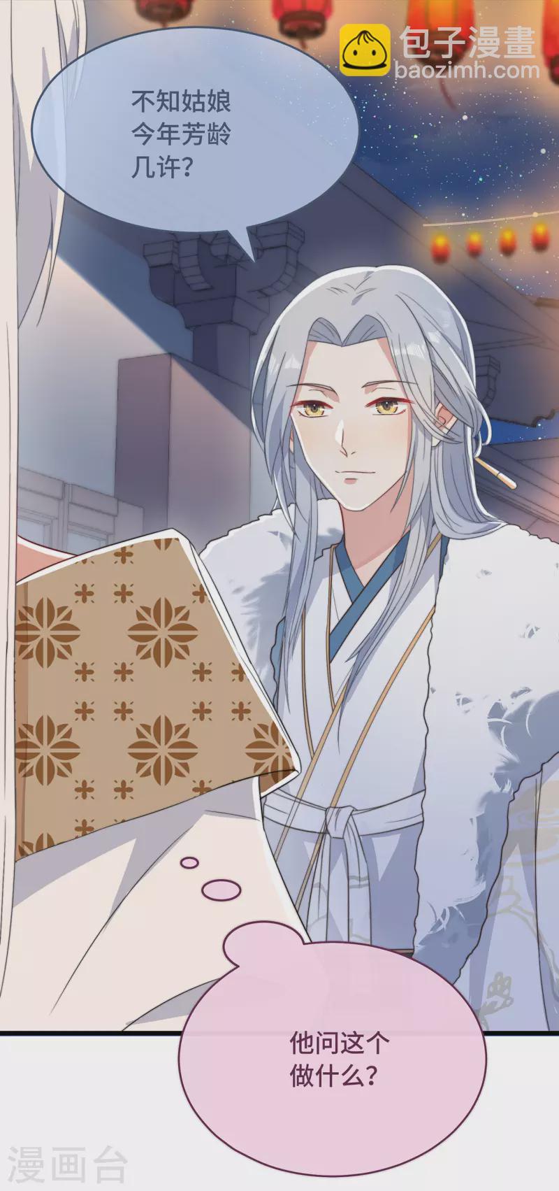 第6话 帅哥的土味撩妹(1/2)-第8话