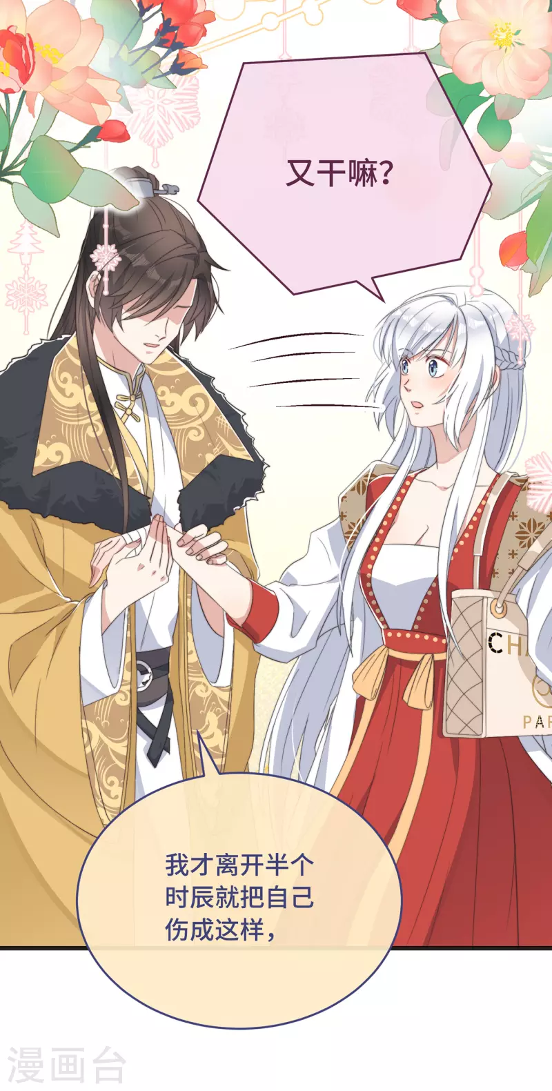 第6话 帅哥的土味撩妹(1/2)-第8话