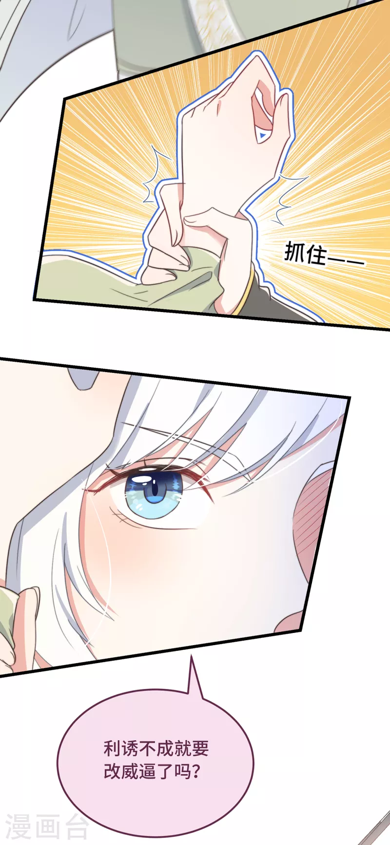 第8话 反套路绿茶-第10话