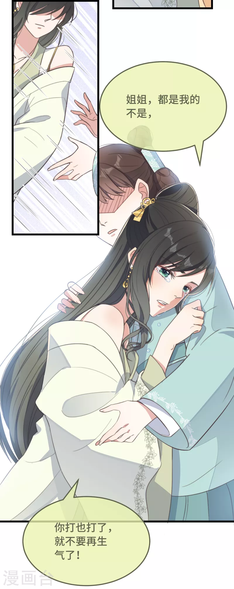 第8话 反套路绿茶-第10话