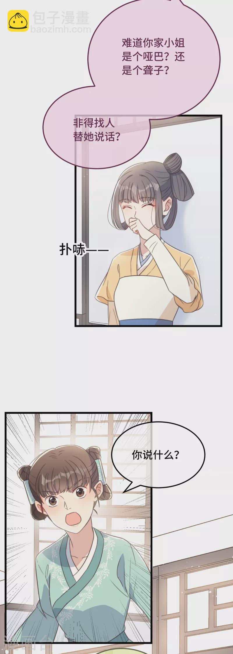 第8话 反套路绿茶-第10话