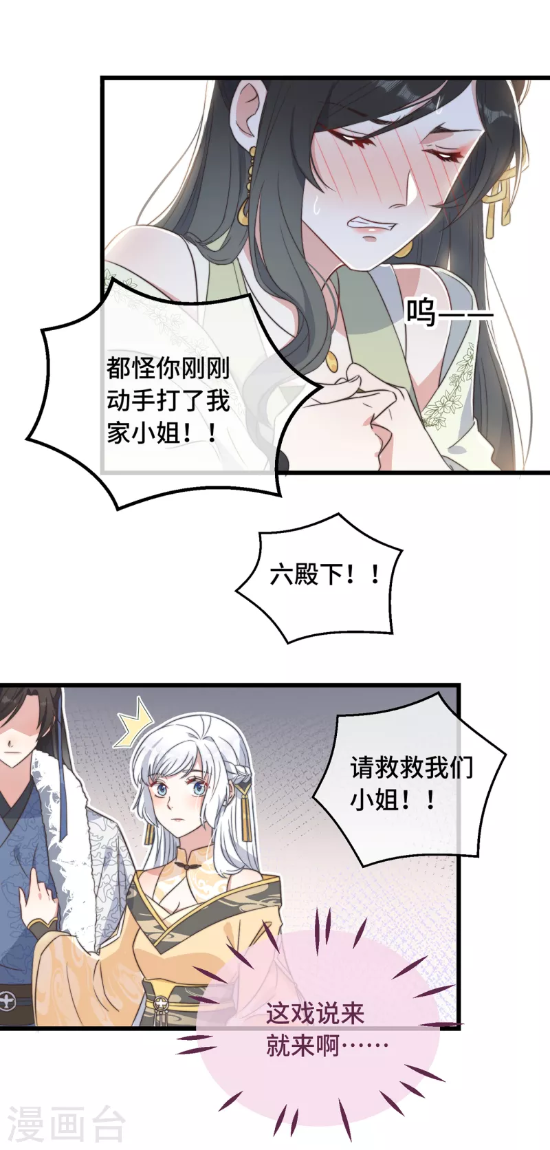 第8话 反套路绿茶-第10话