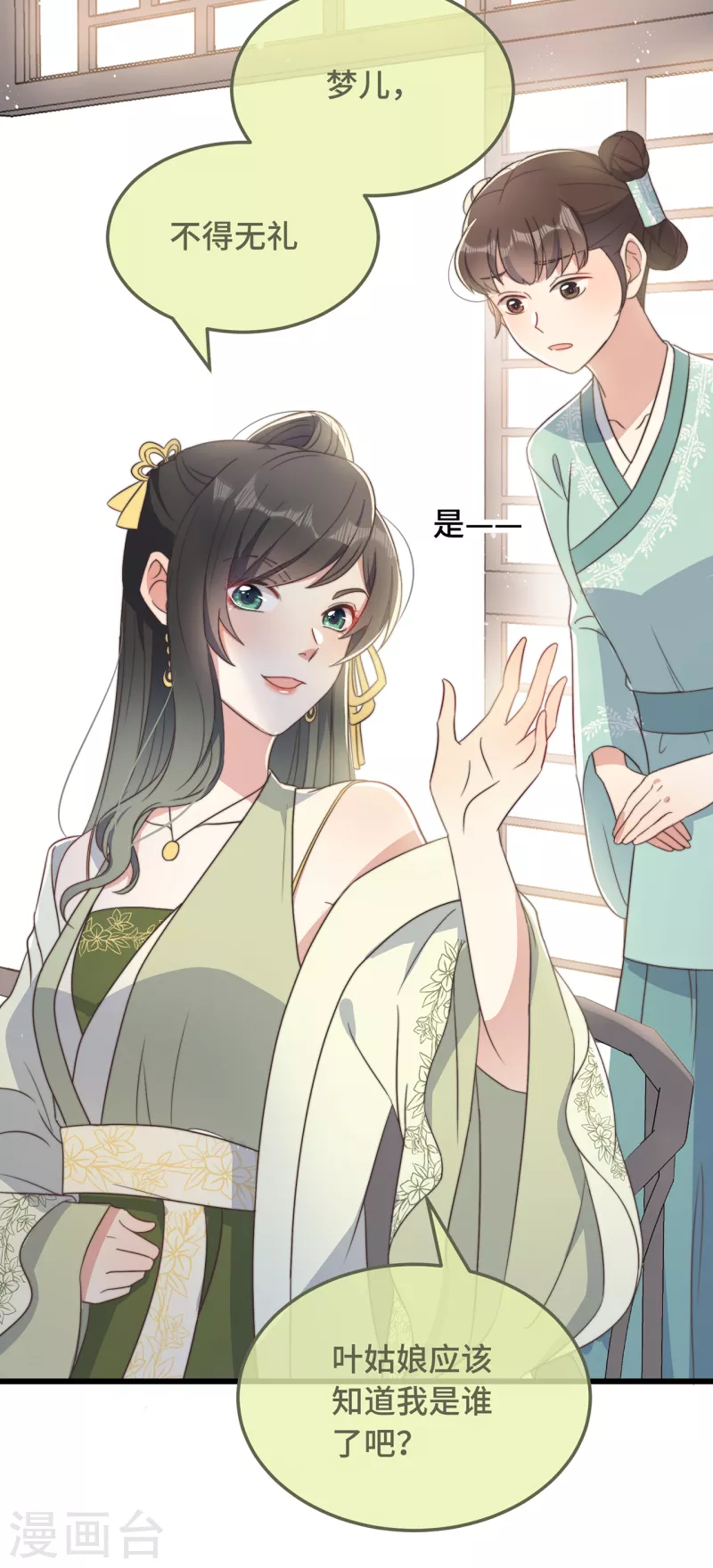 第8话 反套路绿茶-第10话