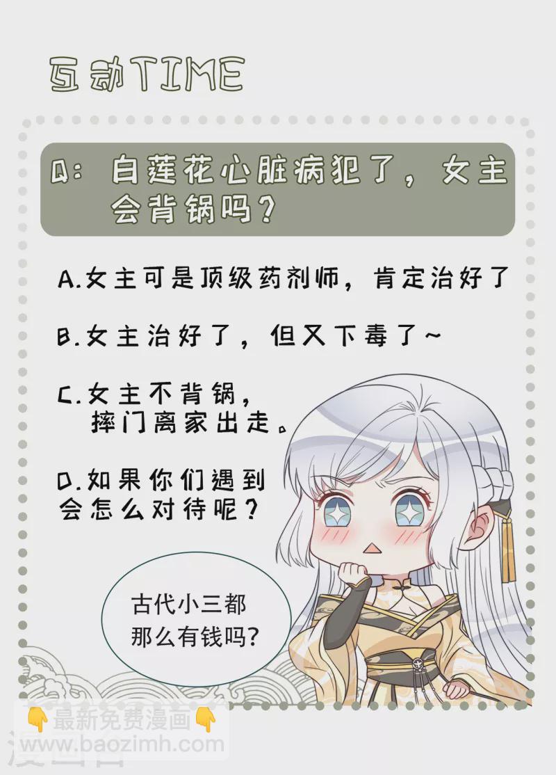 第8话 反套路绿茶-第10话