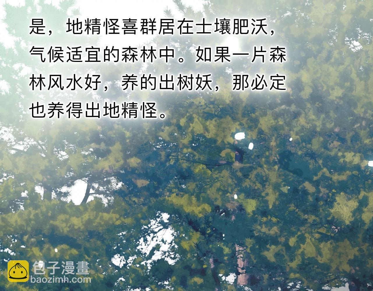 離淵綱要 - -08- 地精怪(1/3) - 8