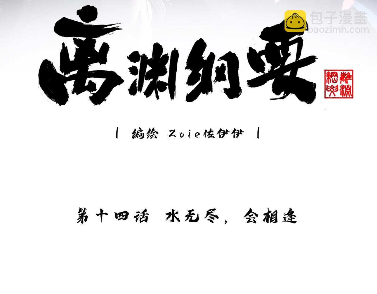 -14- 水无尽，会相逢(1/2)-第16话