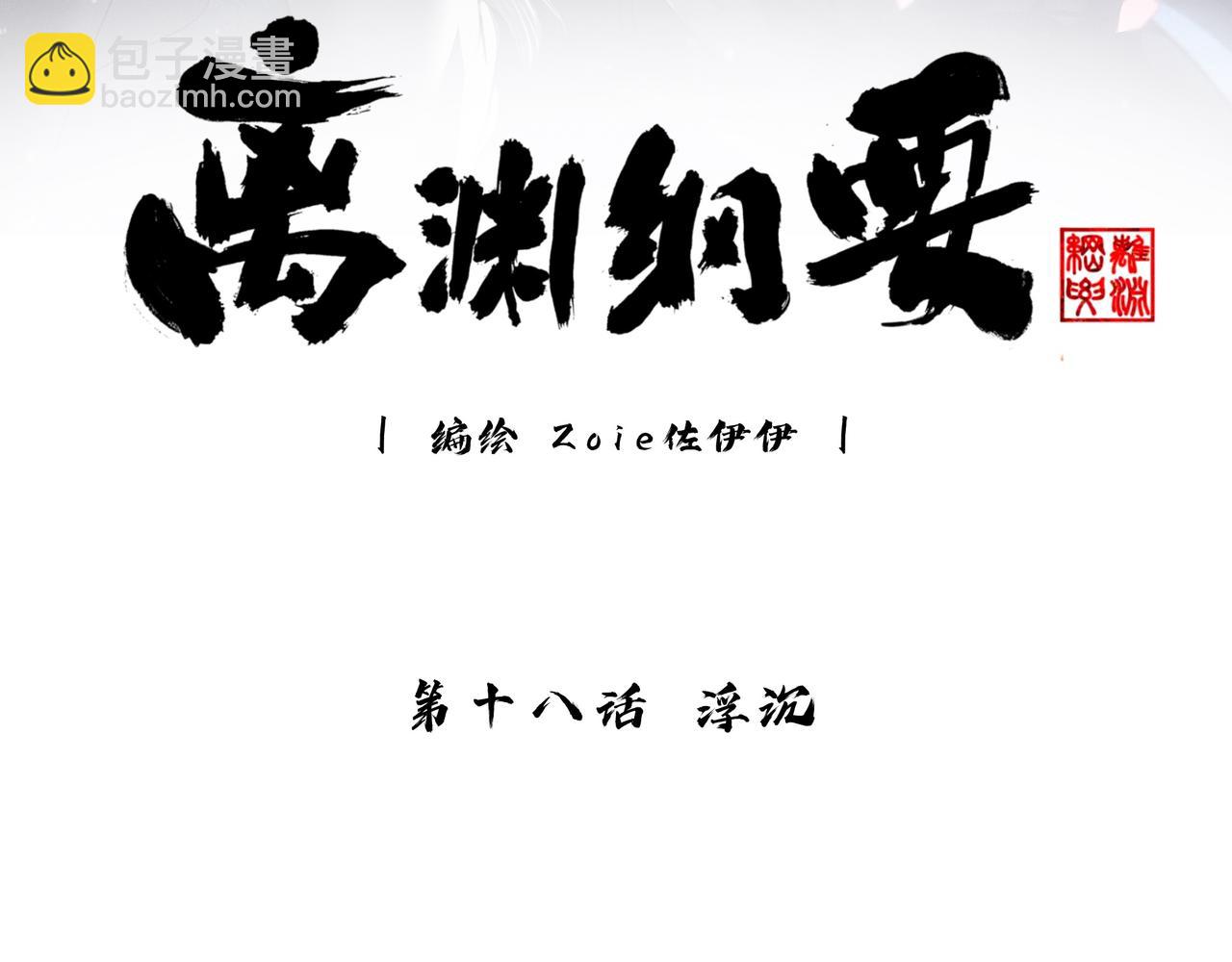 -18- 浮沉(1/3)-第20话